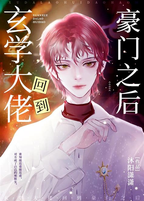 玄學 小說